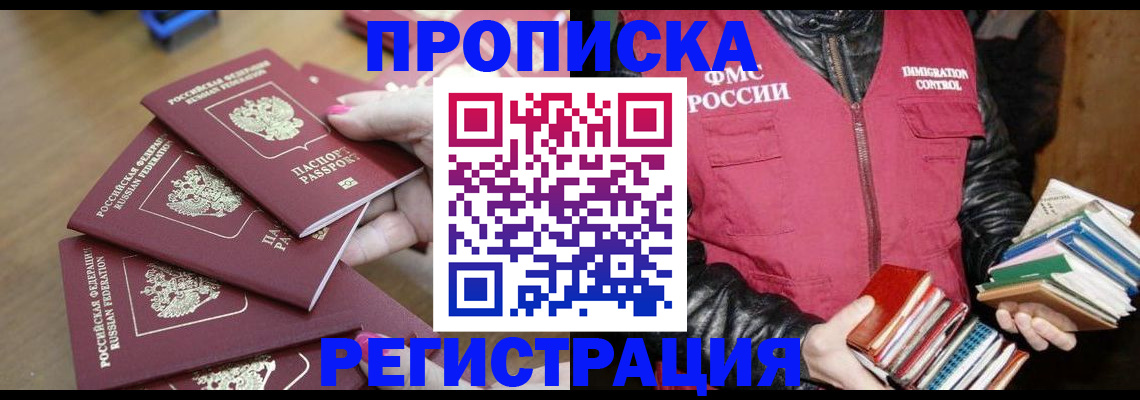 прописка законно в Когалыме