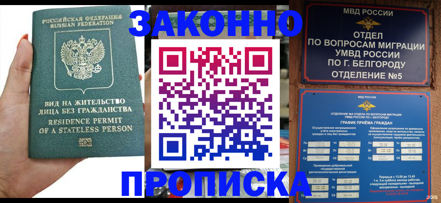 прописка для кредита в Когалыме