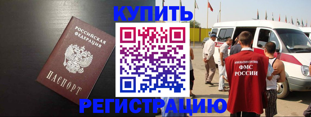 прописка 2025 в Когалыме