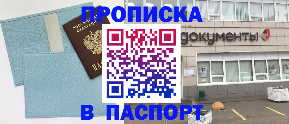 прописка в Когалыме