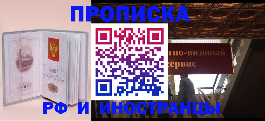 купить прописку в Когалыме