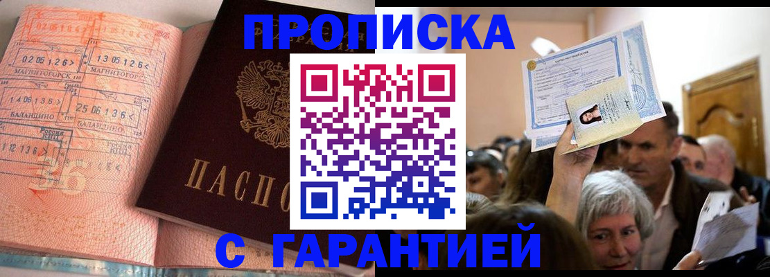 прописка в квартире в Когалыме