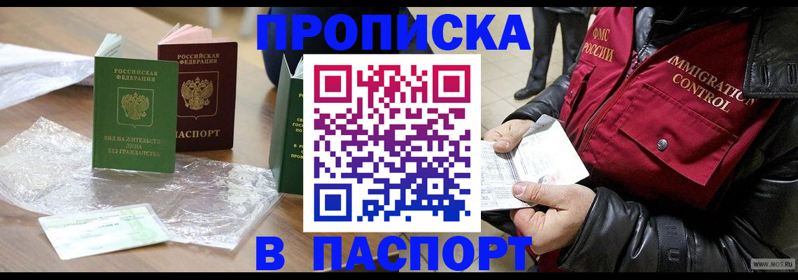 купить прописку в Когалыме